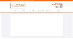 Desktop Screenshot of niisaka-kyousei.com