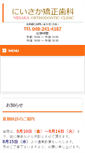 Mobile Screenshot of niisaka-kyousei.com