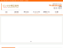 Tablet Screenshot of niisaka-kyousei.com